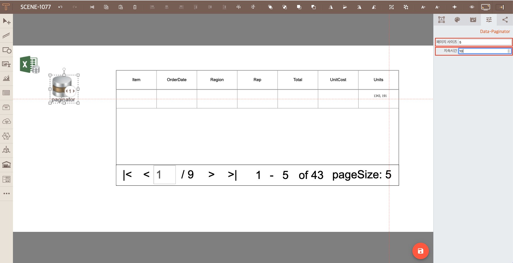 data paginator 속성 설정